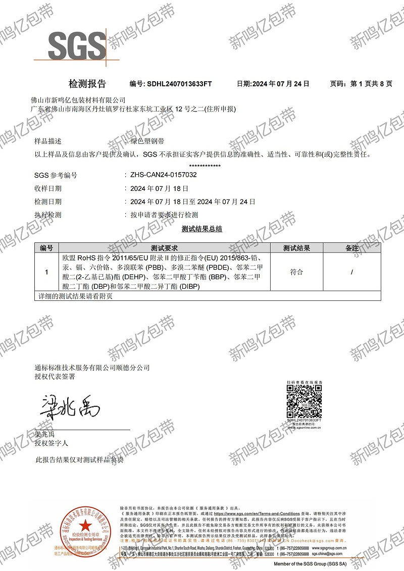 新鳴億塑鋼打包帶榮獲SGS檢測(cè)證書，提升國(guó)際競(jìng)爭(zhēng)力